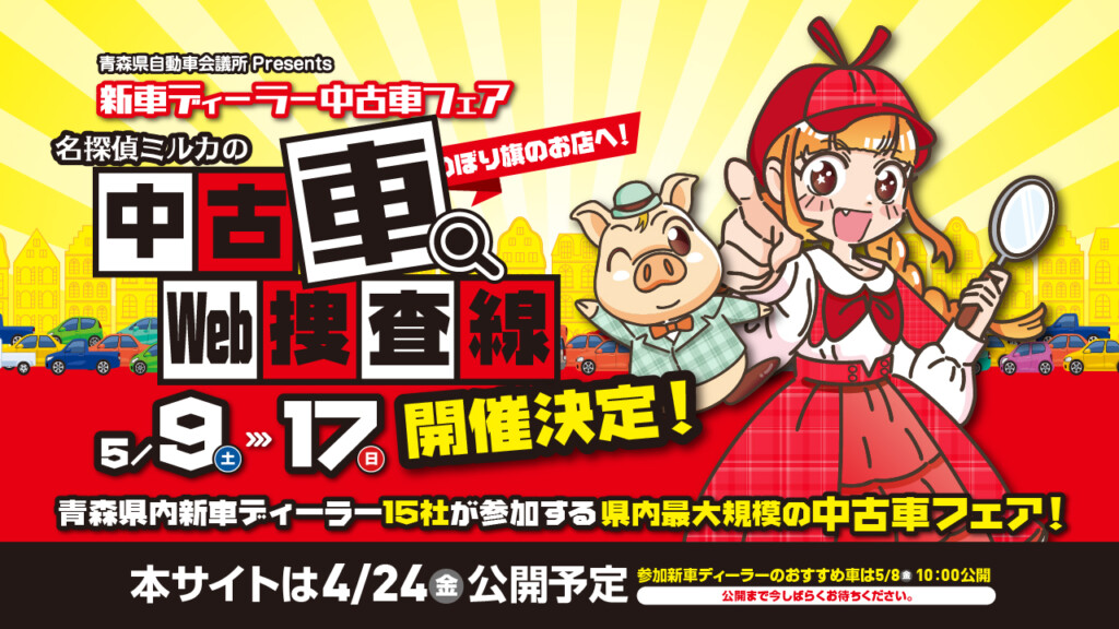 新車ディーラー中古車フェア